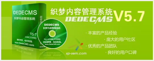 DedeCMS织梦数据负载性能优化的方法