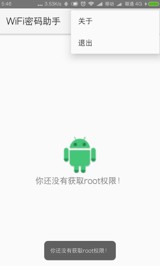 android WIFI密码查看方法之实现WIFI密码查看器的方法