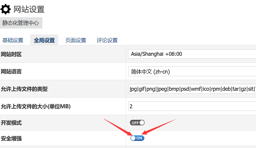 zblog防止被黑自带“安全配置”的设置方法