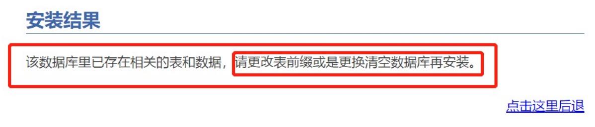 zblog安装提示：该数据库里已存在相关的表和数据，请更改表前缀或是更换清空数据库再安装的原因和解决方法