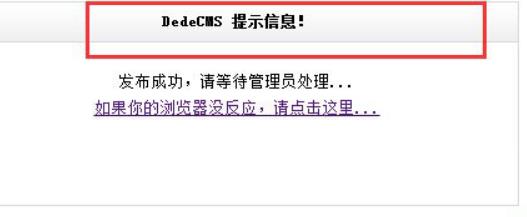 dedecms织梦怎么去除“DedeCMS提示信息”的方法