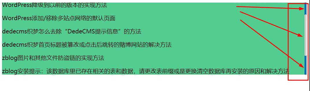 CSS自定义设置滚动条样式总结