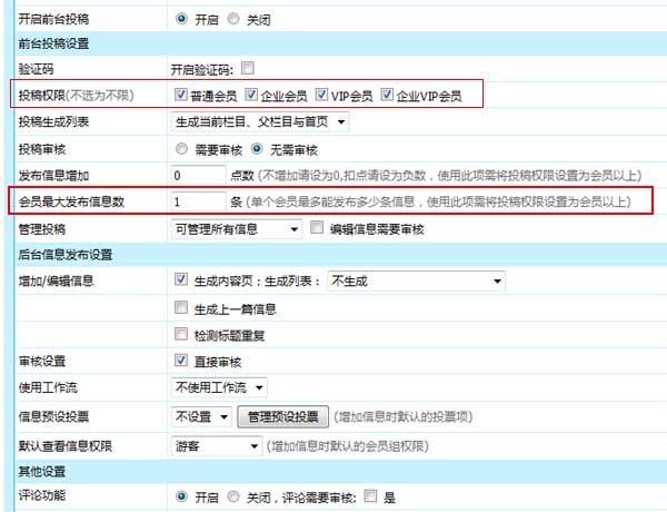 帝国CMS7.5版支持限制单个栏目单个会员发布信息数的设置方法