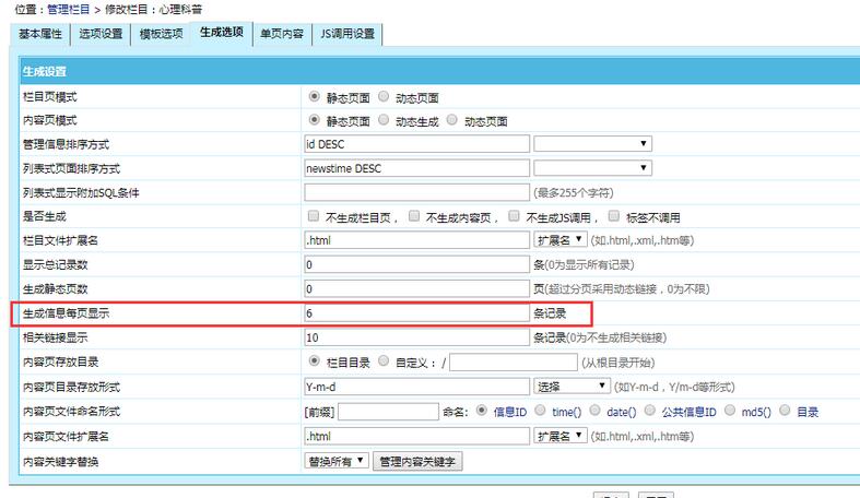 帝国CMS修改列表每页显示数据数量和修改分页页码显示数量的方法