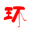 国家经济内循环